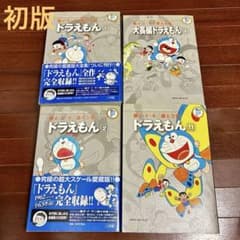 藤子・F・不二雄 大全集 ドラえもん 4冊セット - メルカリ
