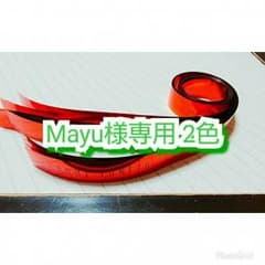 Mayu様専用ページのサムネイル
