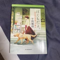 ぼくもだよ。神楽坂の奇跡の木曜日のサムネイル