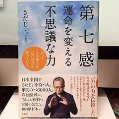 第七感 運命を変える不思議な力のサムネイル