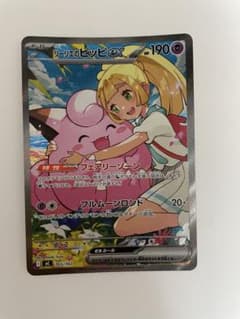 リーリエのピッピex sar スタートデッキ100 - メルカリ