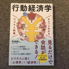 美本★サクッとわかる ビジネス教養 行動経済学のサムネイル