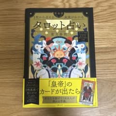 1枚から占える 未来がわかる 完全版タロット占いのサムネイル