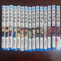 呪術廻戦 1のサムネイル
