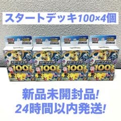 ✨新品未開封✨ポケカ スタートデッキ100 バトルコレクション×4個