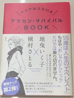 アラカン・サバイバルのサムネイル