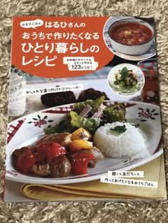はるひごはん。はるひさんのおうちで作りたくなるひとり暮らしのレシピ　料理本のサムネイル