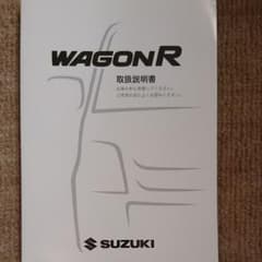 スズキ  ワゴンＲ取扱説明書のサムネイル
