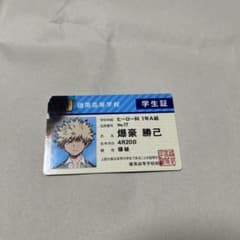 爆豪勝己　学生証　バラエティカード　ヒロアカのサムネイル