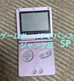 ニンテンドー　ゲームボーイアドバンスSP ジャンク品のサムネイル