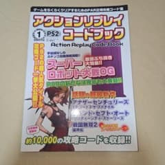 PS2 アクションリプレイコードブック - メルカリ