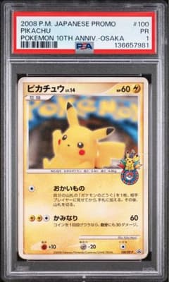 おかいものピカチュウ 100/dp-p psa1 - メルカリ