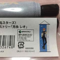月永レオ スリムタペストリーのサムネイル