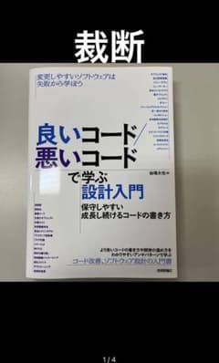 裁断　良いコード/悪いコードで学ぶ設計入門のサムネイル