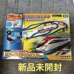 最新　ワクワクつながる！プラレールベストセレクションセット　2026