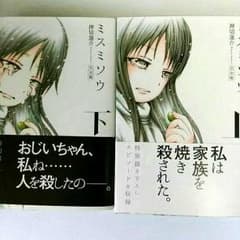 ミスミソウ(上・下)のサムネイル