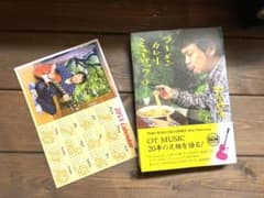 奥田民生さん書籍「ラーメン カレー ミュージック」のサムネイル