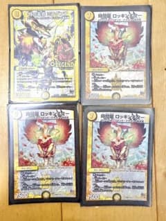 時の革命 ミラダンテ L1/L2 ＆ 時間龍 ロッキンスター 3枚 デュエマのサムネイル