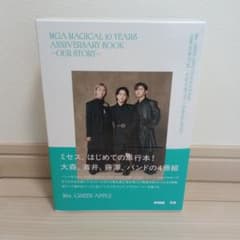 ミセスグリーンアップル　10周年記念　本　単行本セットのサムネイル