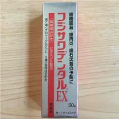 歯磨き粉 フジサワデンタルＥＸ50グラム特納用のサムネイル