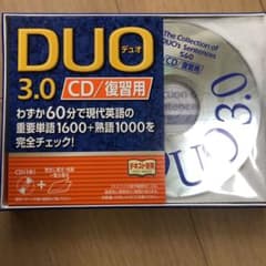 DUO 3.0/CD復習用のサムネイル