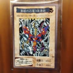 【良品】遊戯王 青眼の白龍3体連結のサムネイル