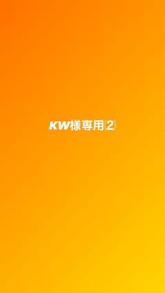 KW様専用 スノーピーク ソファーのサムネイル