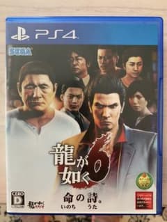 龍が如く6 命の詩。のサムネイル