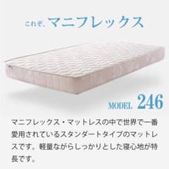 【ほぼ新品】magniflex マットレス セミシングル モデル246のサムネイル