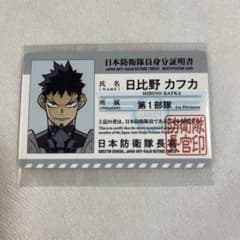 未使用】怪獣8号展 日比野カフカ カード 入場特典 身分証 原作 【匿名