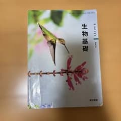 生物基礎 東京書籍のサムネイル