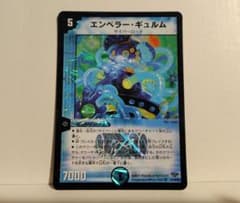 エンペラー・ギュルムのサムネイル