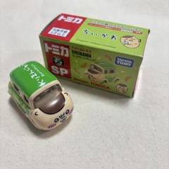 ドリームトミカ　ちいかわくりまんじゅう SP