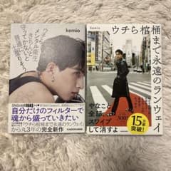 ウチら棺まで永遠のランウェイ うちらメンタル衛生〜 kemio 2冊のサムネイル
