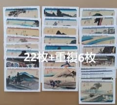 永谷園　 東海道五拾三次 カード22枚+重複6枚のサムネイル