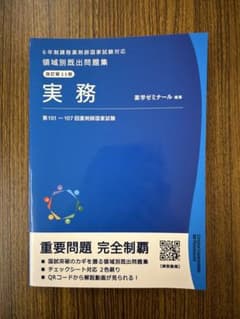 薬剤師国家試験 メディセレ 過去問のススメ 11冊セット★11 薬剤師国家試験 メディセレ 過去問のススメ 11冊セット☆11 薬剤師国家試験