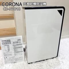 コーン☆　CORONA 衣類乾燥除湿機 コンプレッサー式 CD-H1018 CORONA 衣類乾燥除湿機 コンプレッサー方式 CD-H1018 コロナ - メルカリ