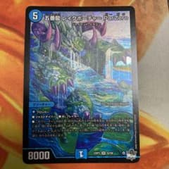 レイクポーチャー　デュエマのサムネイル