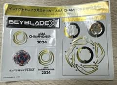 ベイブレードxインパクトドレイクアジアチャンピオンシップ限定