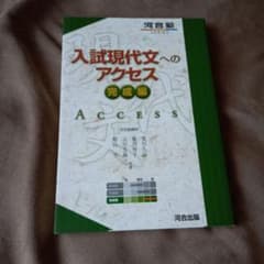 入試現代文へのアクセス 完成編のサムネイル