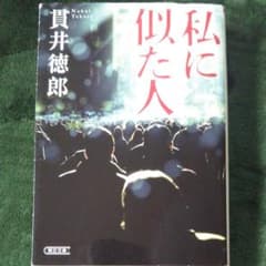 私に似た人のサムネイル