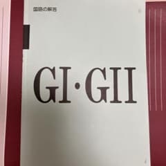 Thumbnail of 公文　回答書　国語　GⅠ GⅡ