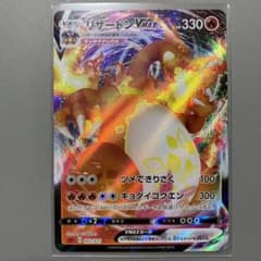 ポケモンカード リザードンVMAX リザードンvmaxのサムネイル