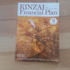 KINZAI Financial Plan 2026年9月号 No.499のサムネイル