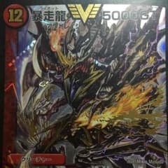 暴走龍 5000GTのサムネイル