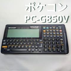SHARP ポケットコンピュータ PC-G850V 本体 - メルカリ