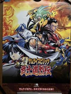 【美品/レア】サムライスピリッツ武士道烈伝 B2ポスター 美品/レア】サムライスピリッツ武士道烈伝 B2ポスター - メルカリ