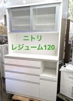ニトリ　キッチンボード　レンジボード　（レジューム120） 北九州市福岡市限定 ニトリ キッチンボード レンジボード （レジューム120） 北九州市福岡