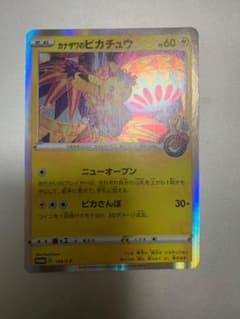 カナザワのピカチュウのサムネイル