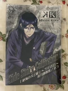 「RT-2531703184様専用」K MISSING KINGS 夜刀神狗朗のサムネイル